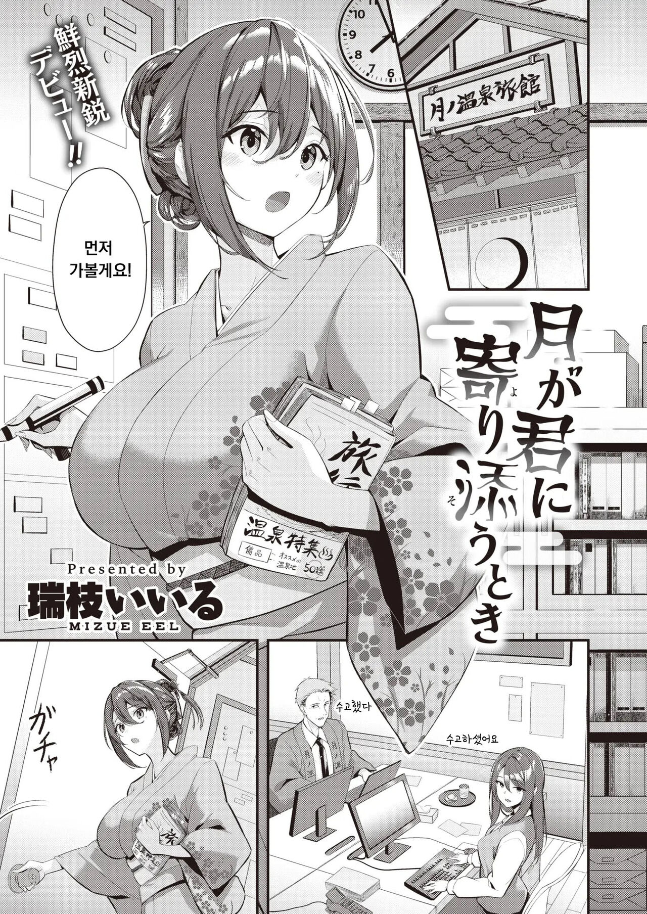 Tsuki ga Kimi ni Yorisou Toki page 1 full