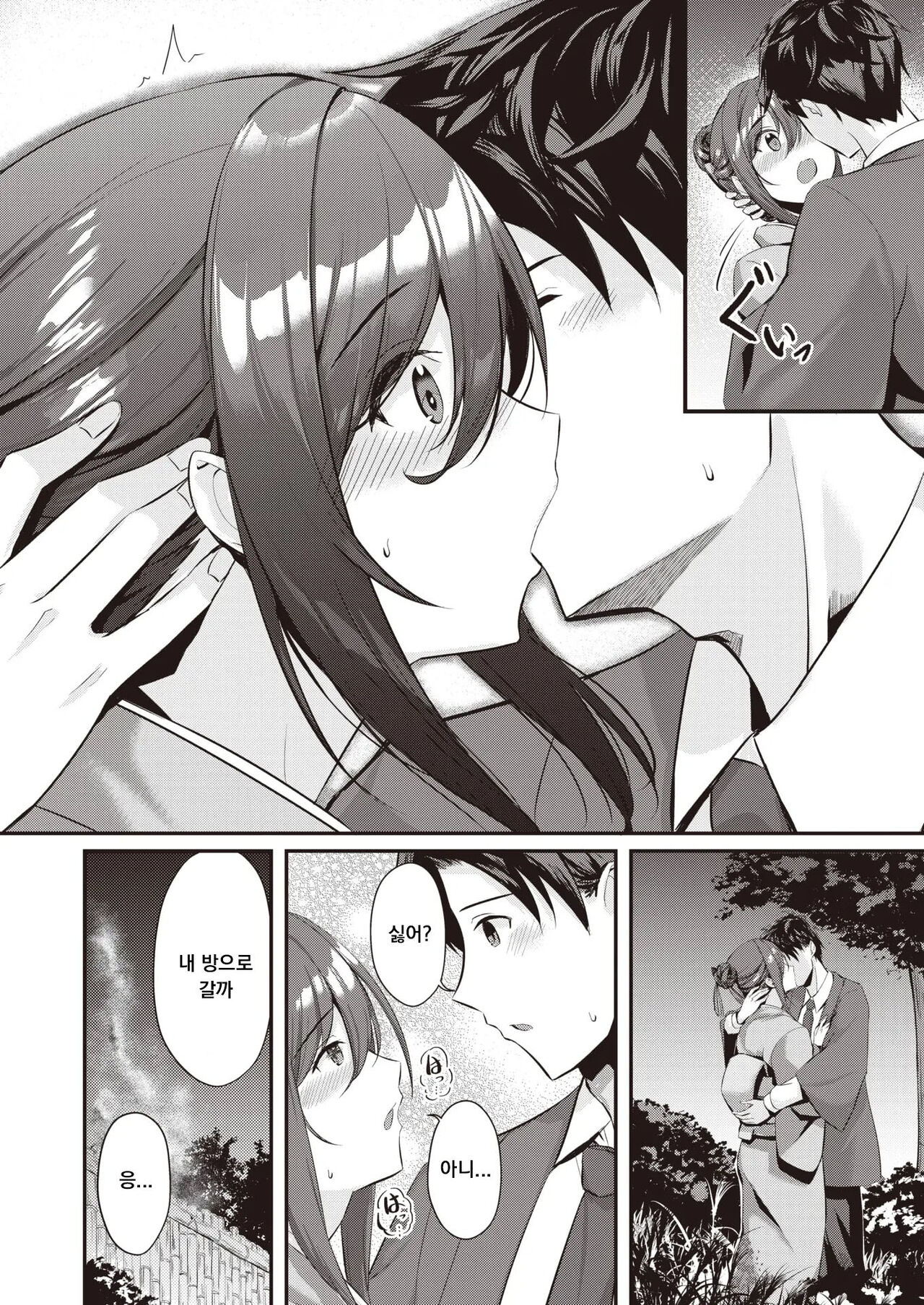 Tsuki ga Kimi ni Yorisou Toki page 10 full
