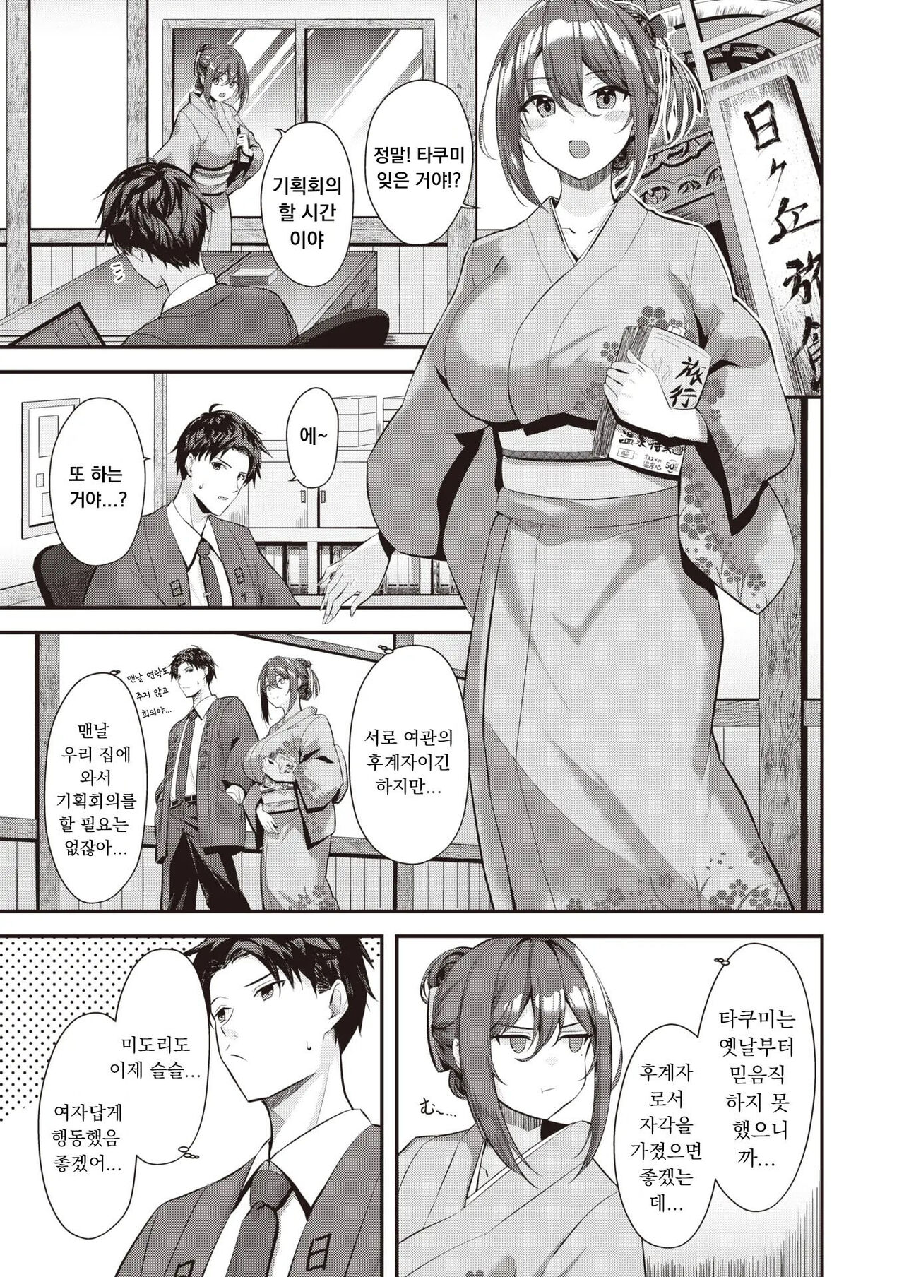 Tsuki ga Kimi ni Yorisou Toki page 3 full