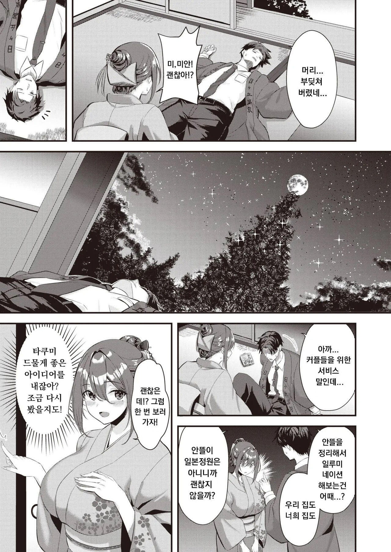Tsuki ga Kimi ni Yorisou Toki page 5 full
