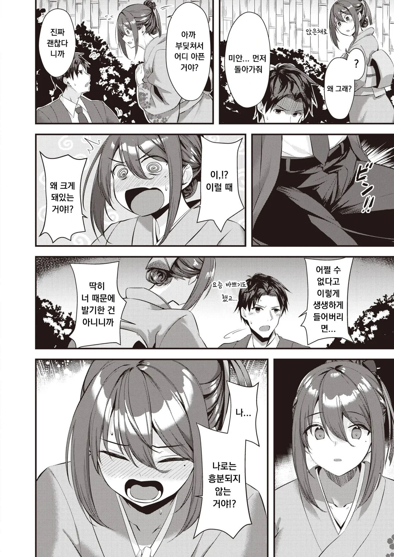 Tsuki ga Kimi ni Yorisou Toki page 8 full