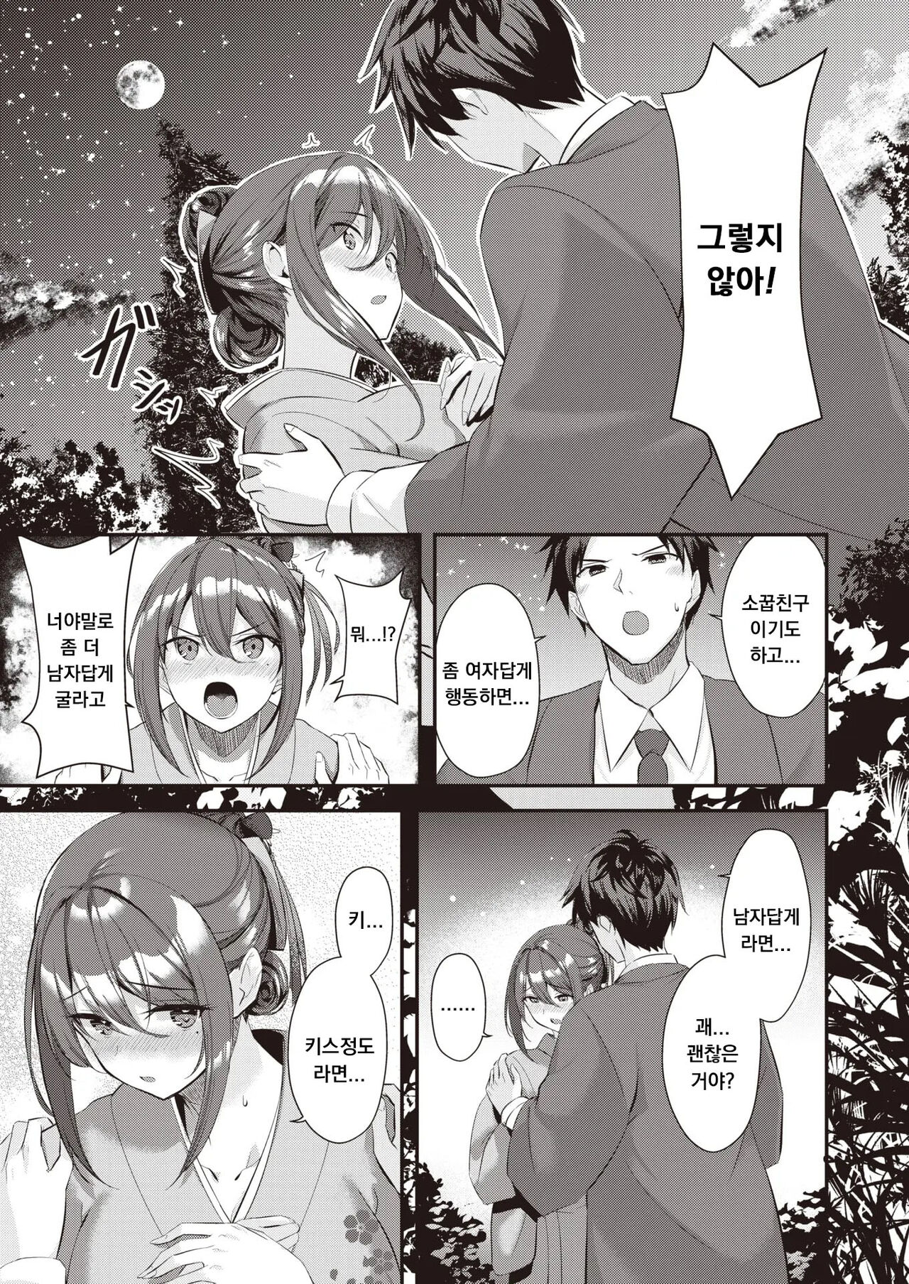 Tsuki ga Kimi ni Yorisou Toki page 9 full