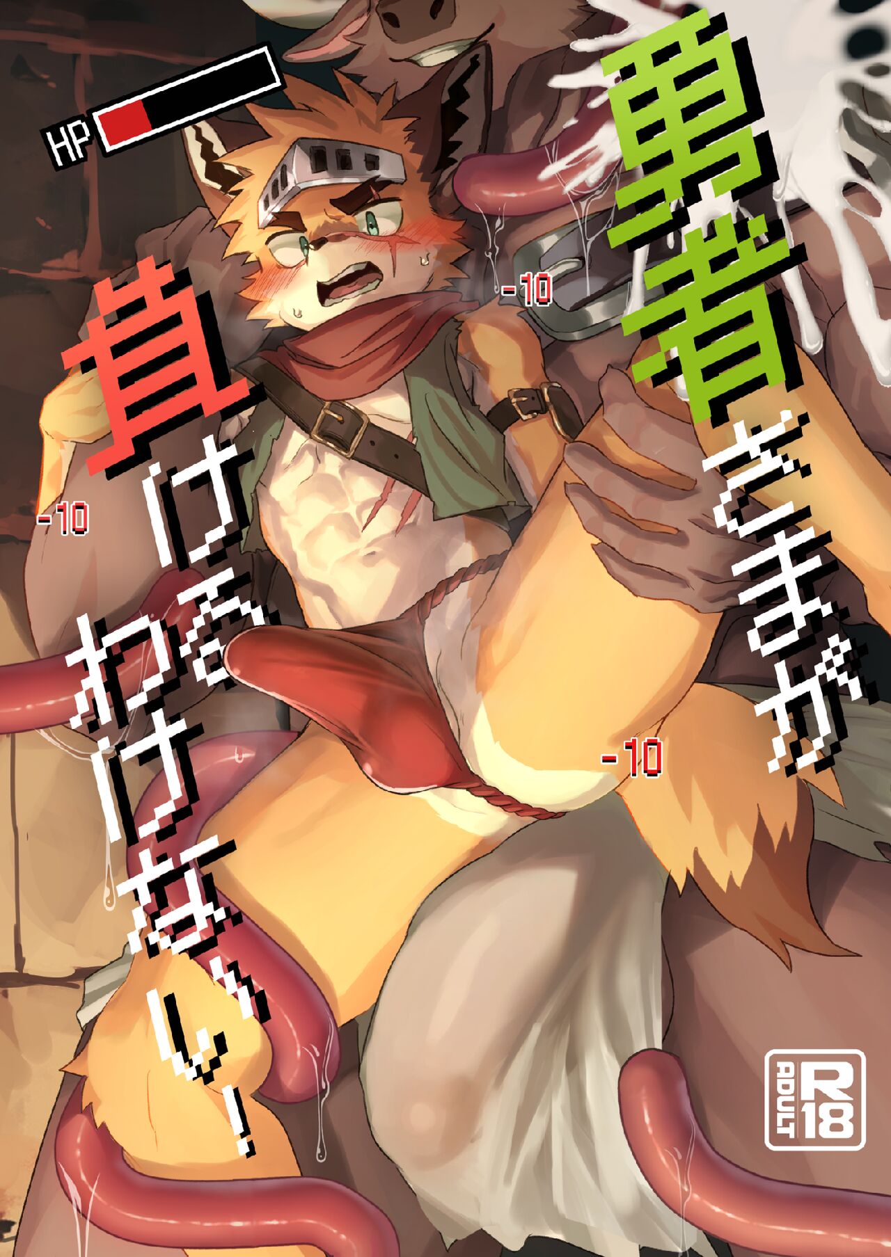 Yuusha-sama ga Makeru wakenai page 1 full