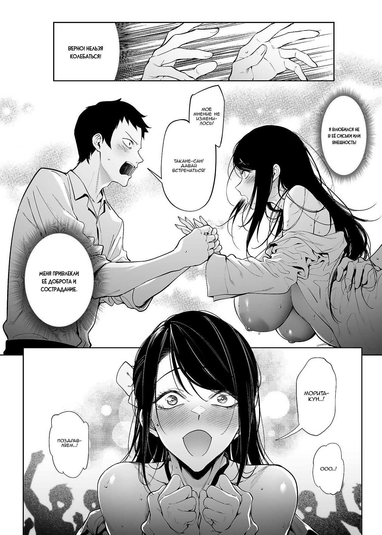 Takane no Hana e no Kokuhaku Seikouritsu wa Zero no Wake | Почему вероятность успеха признания недостижимому цветку равна нулю page 10 full