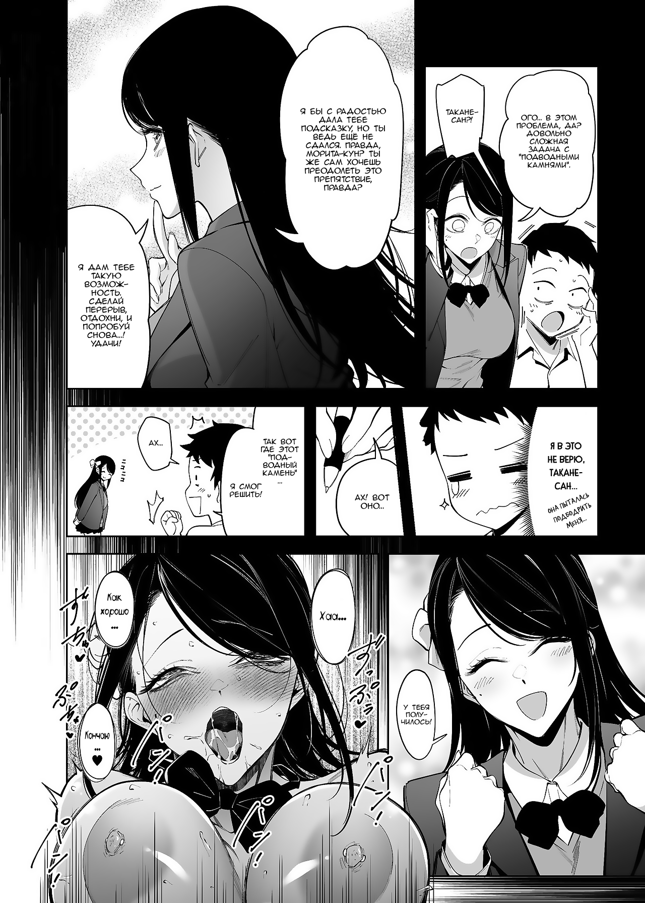 Takane no Hana e no Kokuhaku Seikouritsu wa Zero no Wake | Почему вероятность успеха признания недостижимому цветку равна нулю page 9 full