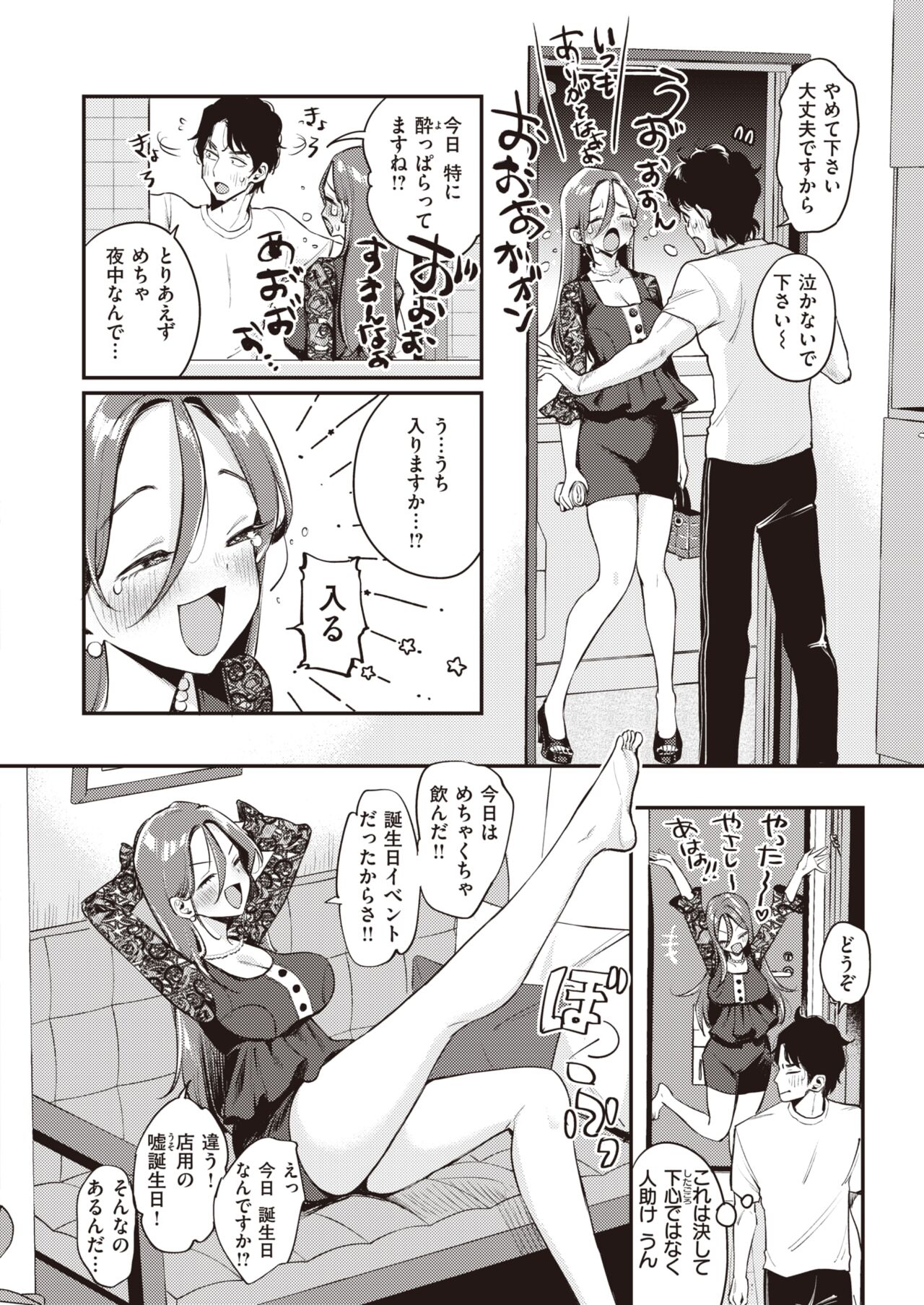 COMIC Kairakuten 2024-06 page 10 full