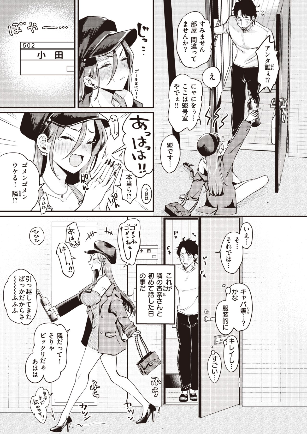 COMIC Kairakuten 2024-06 page 7 full