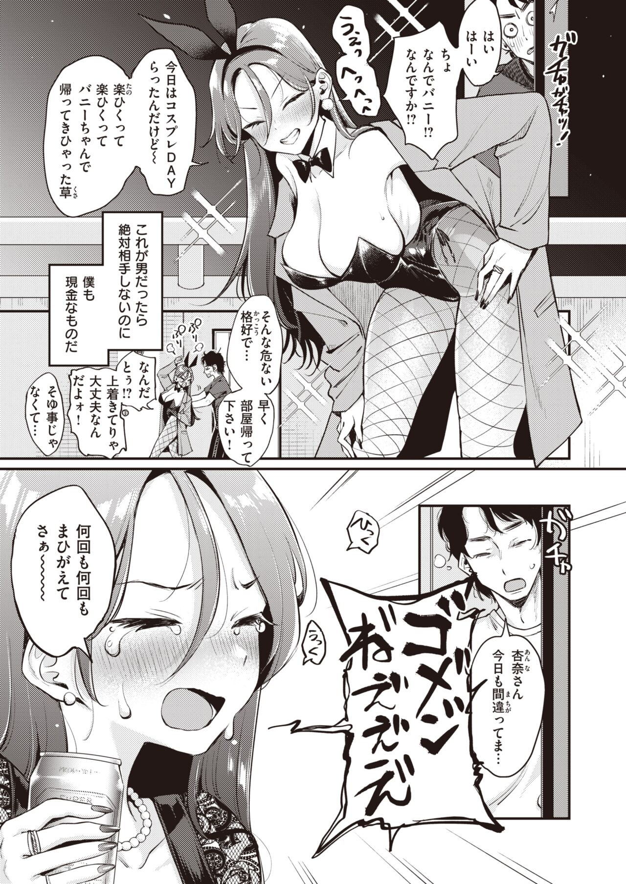 COMIC Kairakuten 2024-06 page 9 full