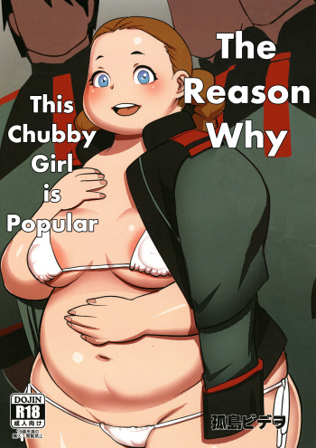Futome no Kanojo ga Moteru Wake | The Reason Why This Chubby Girl is Popular cover