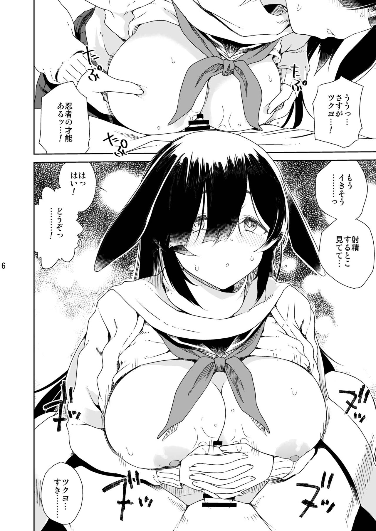 NINJUSTU page 7 full
