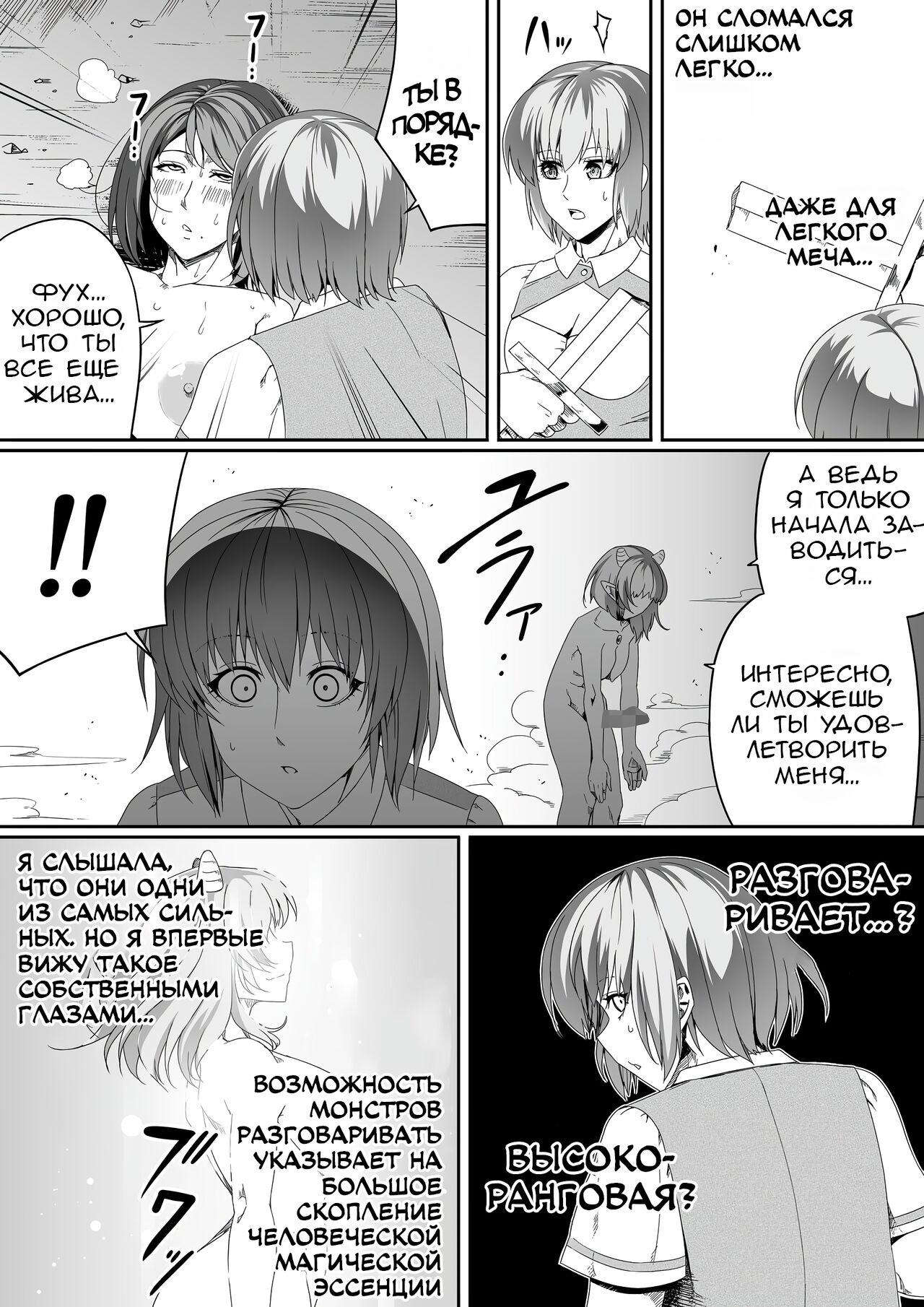 Chikara Aru Succubus wa Seiyoku o Mitashitai dake. 3 | Могущественный суккуб, который просто хочет удовлетворить тебя сексуально page 9 full