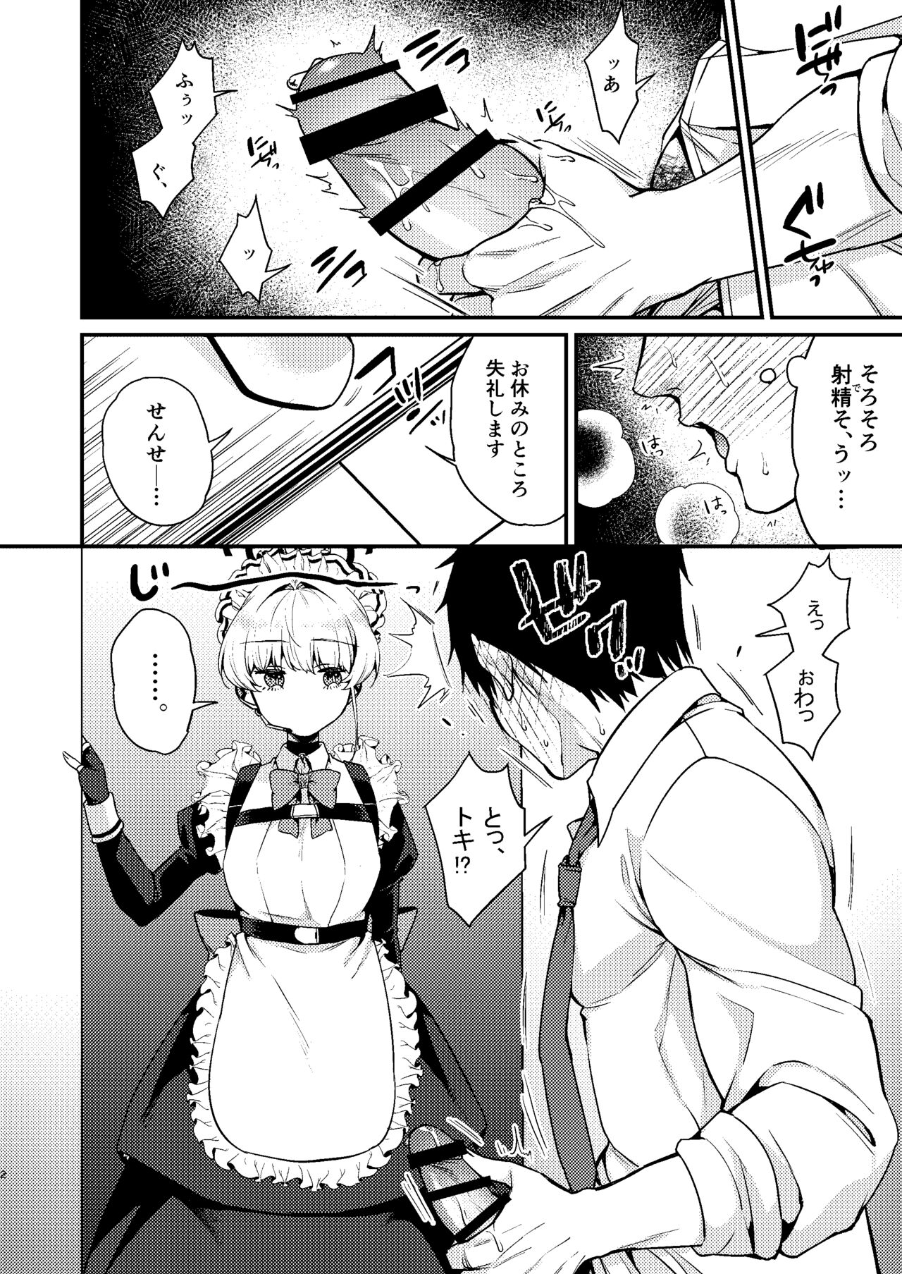 Mayonaka no Gohoushi page 3 full