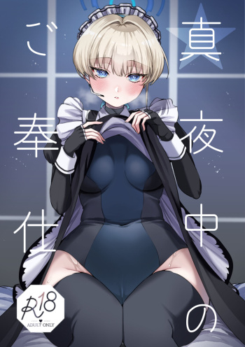 Mayonaka no Gohoushi cover
