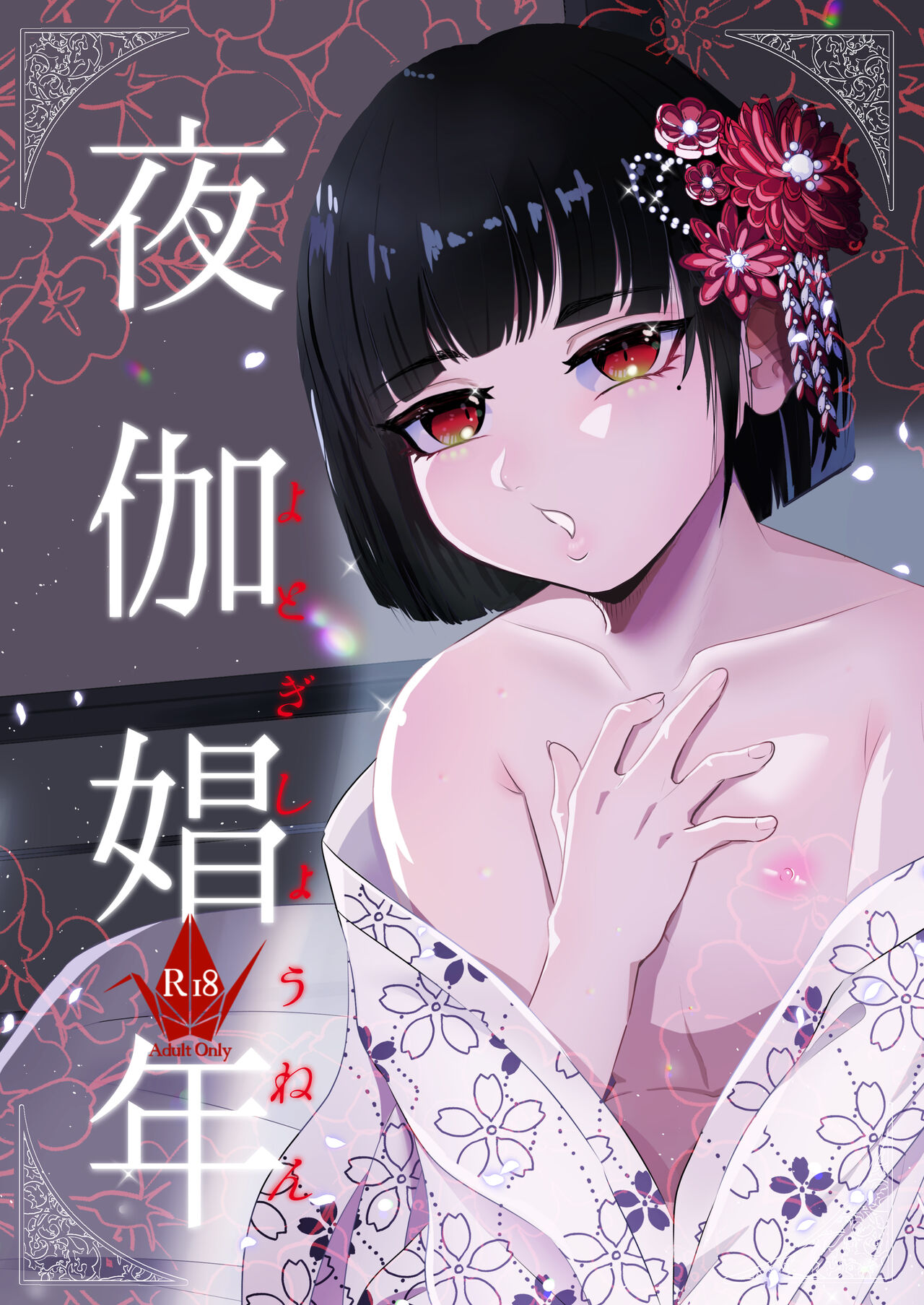 Yotogi Shounen page 1 full