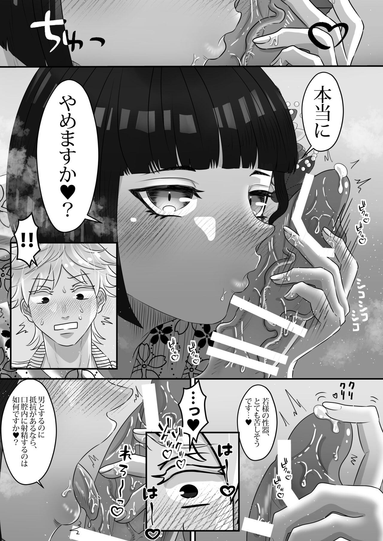 Yotogi Shounen page 10 full