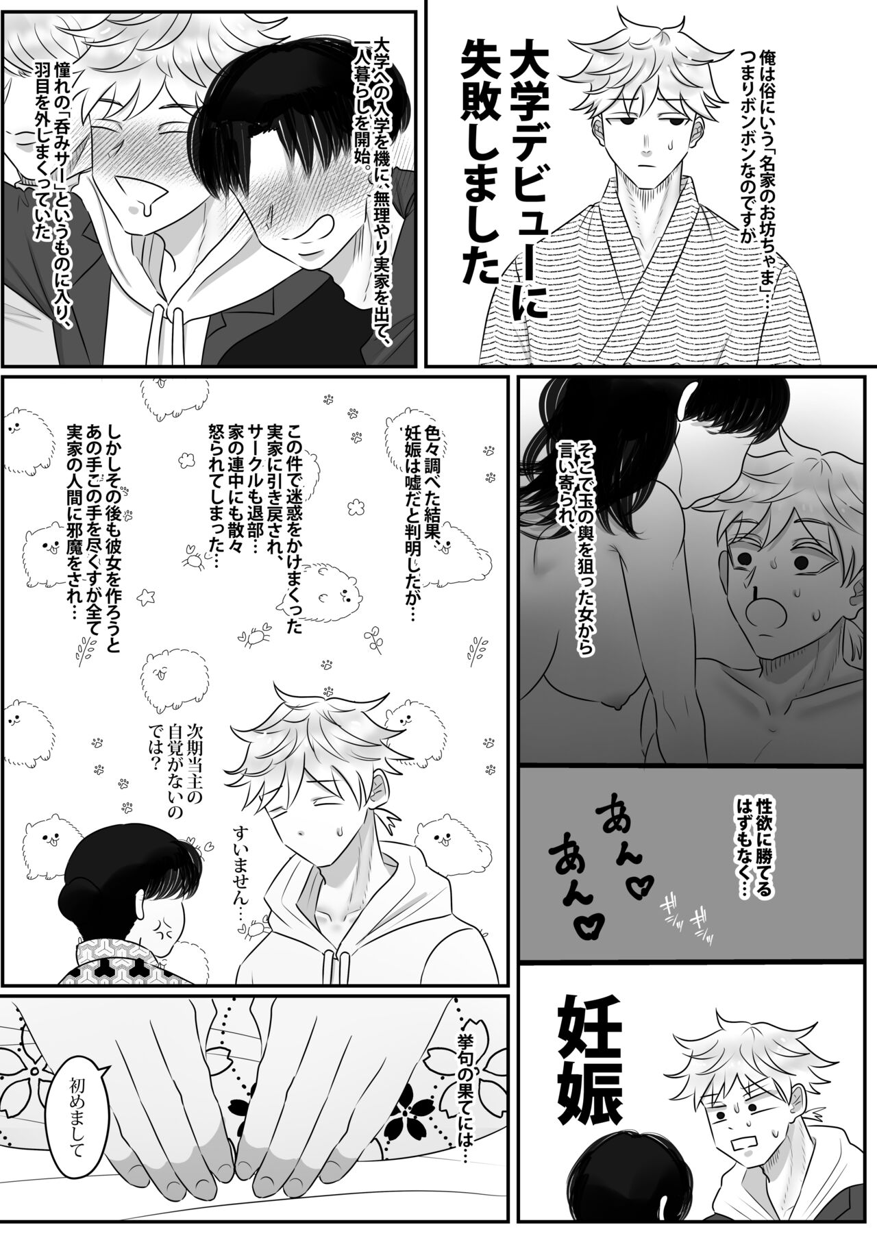 Yotogi Shounen page 2 full