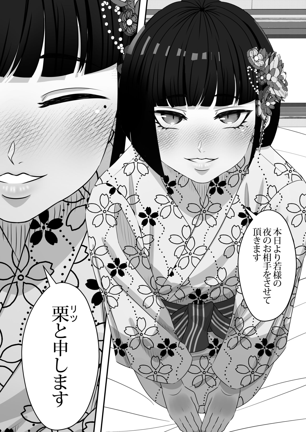 Yotogi Shounen page 3 full