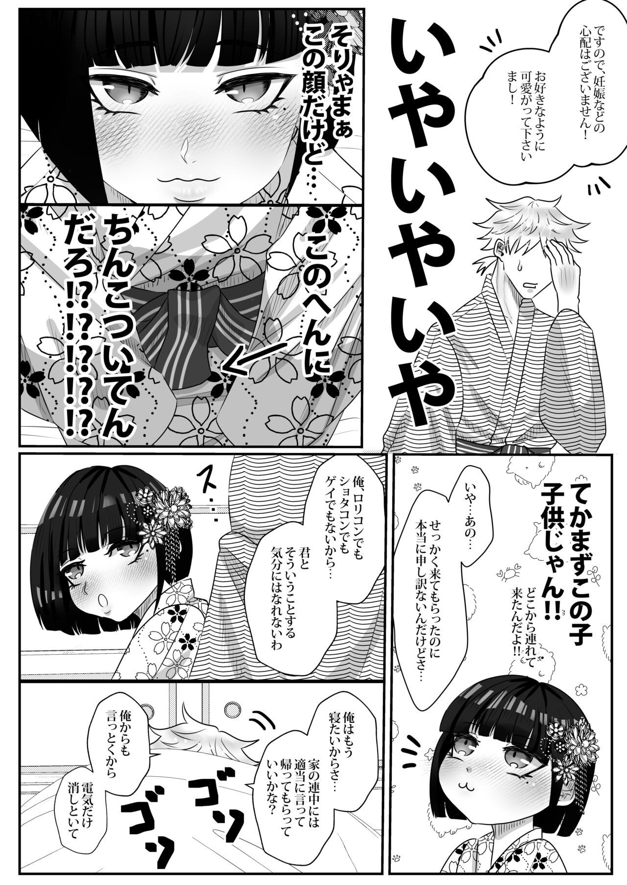 Yotogi Shounen page 5 full