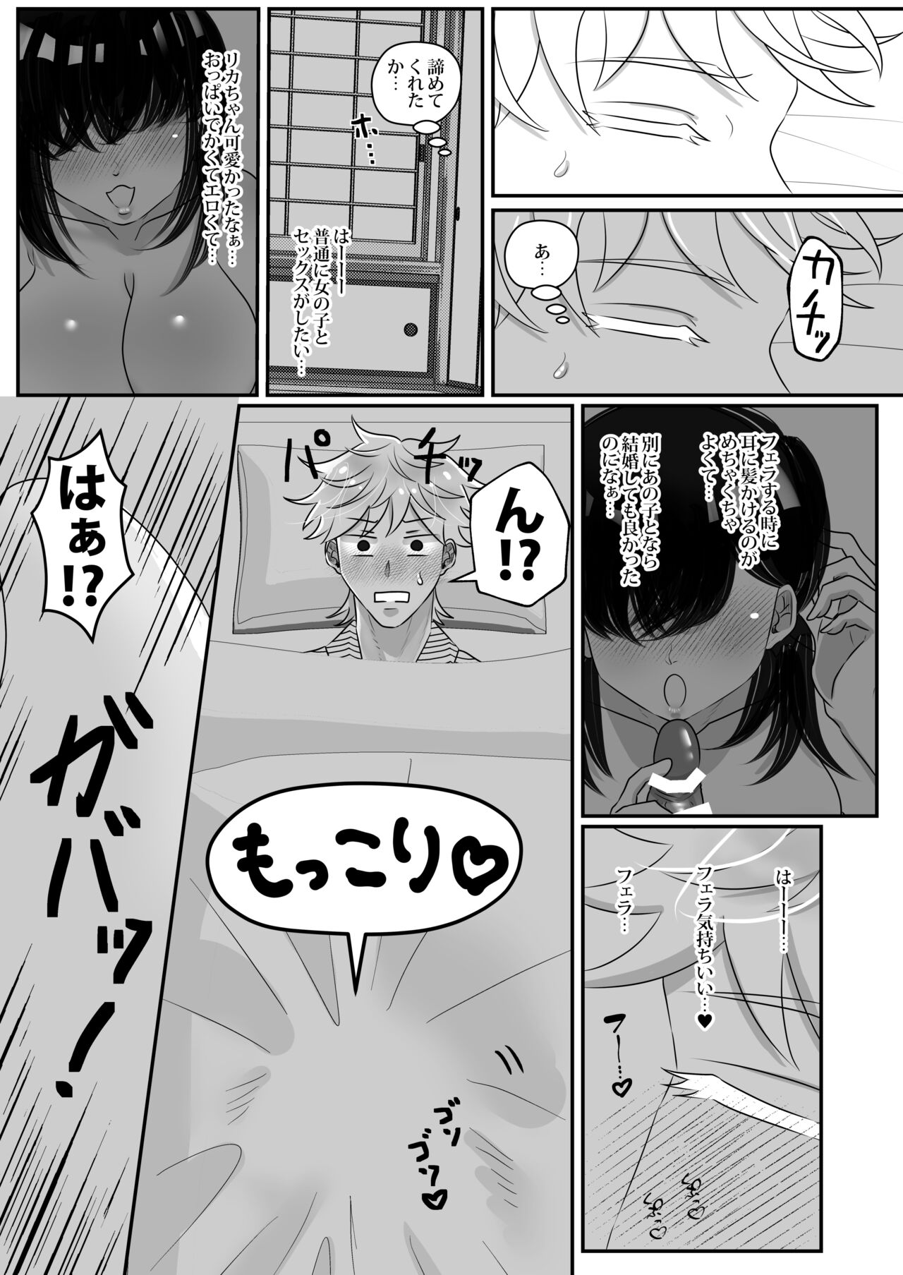 Yotogi Shounen page 6 full