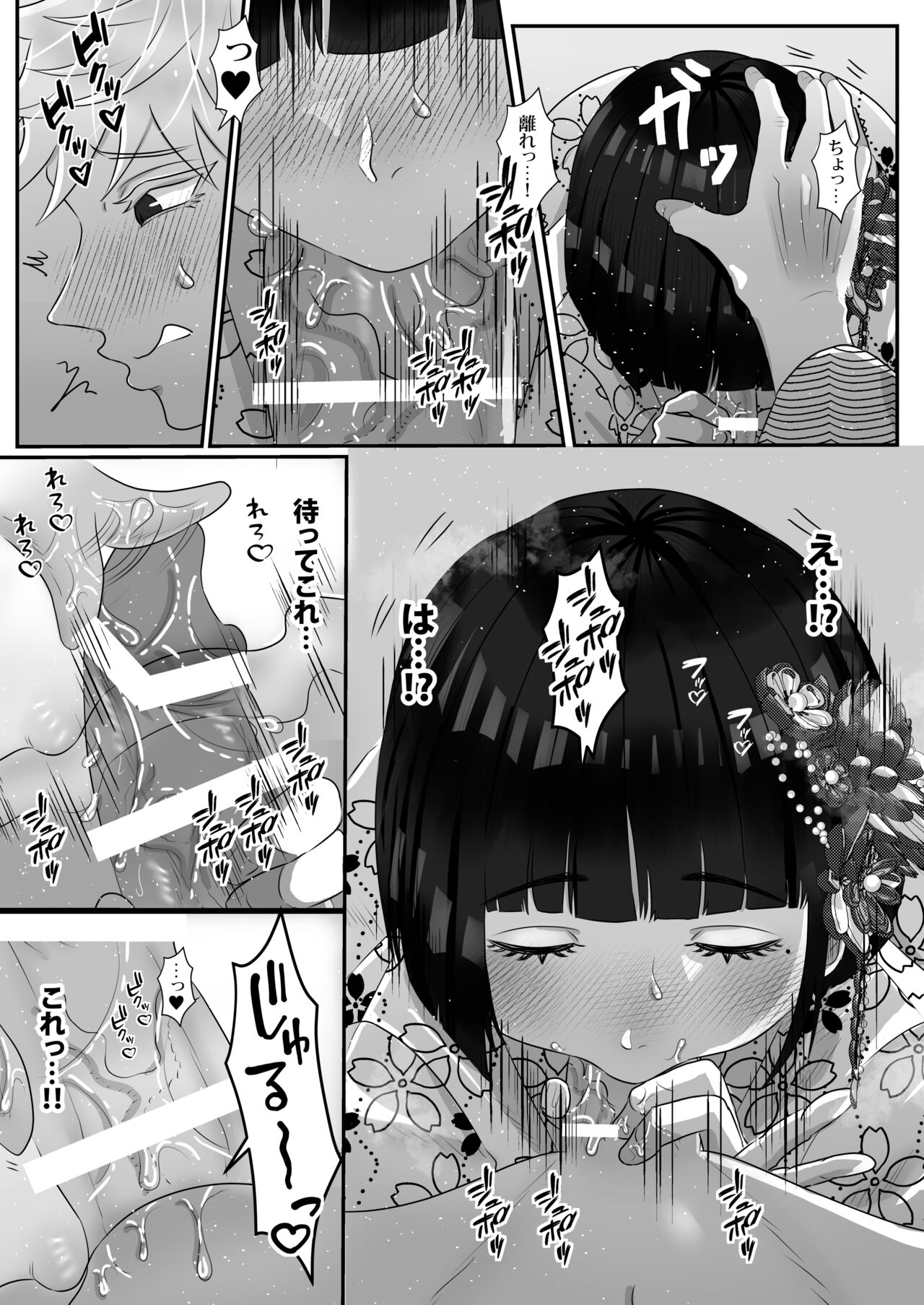 Yotogi Shounen page 8 full