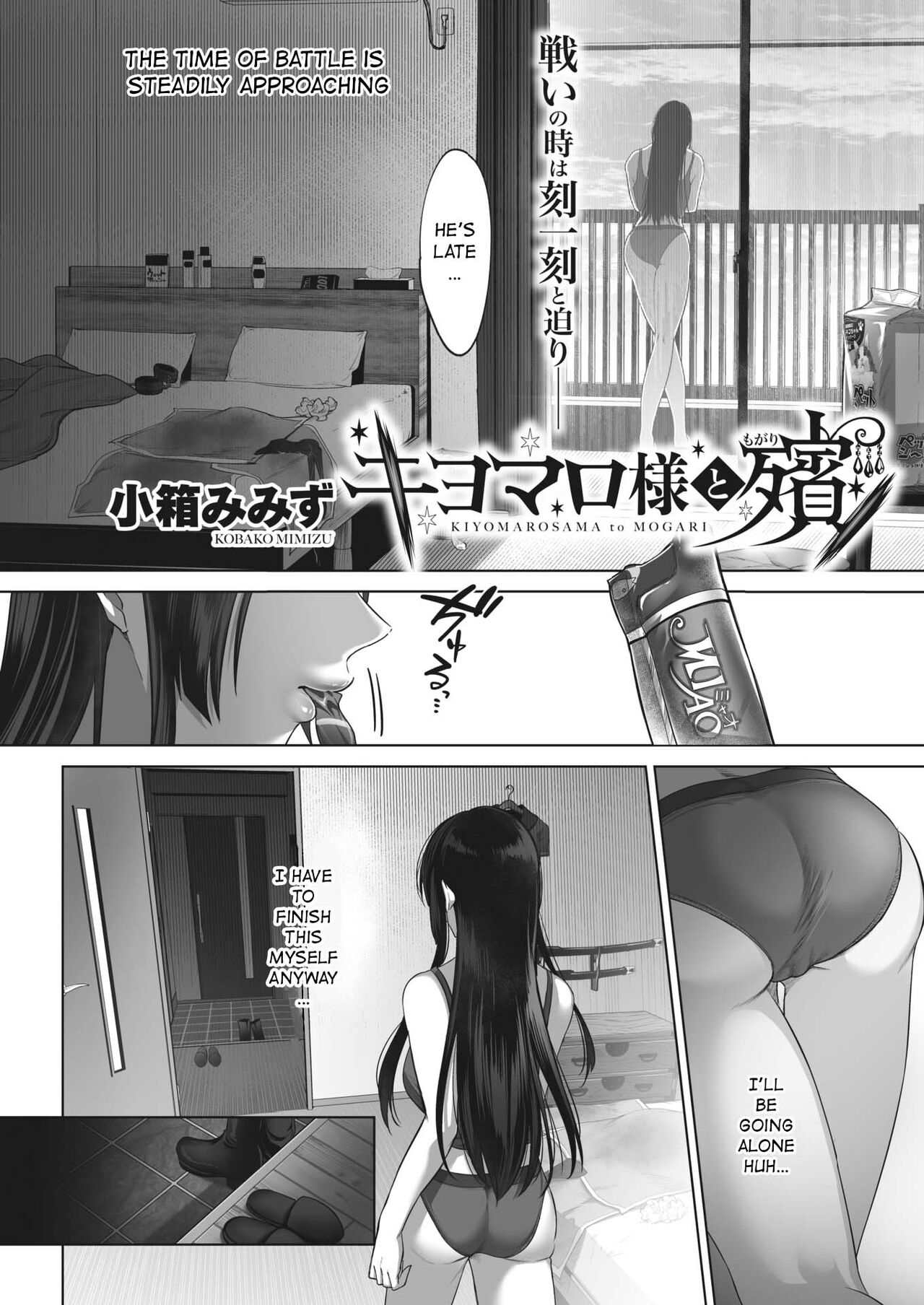 Kiyomaro-Sama to Mogari + Bangaihen 1-2 page 1 full