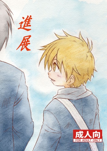 進展 cover