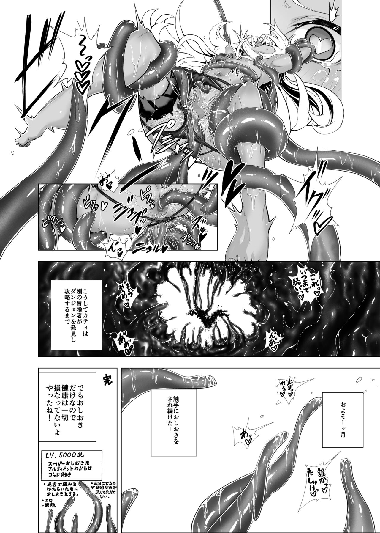 Kati-chan to Oshioki Shokushu page 8 full