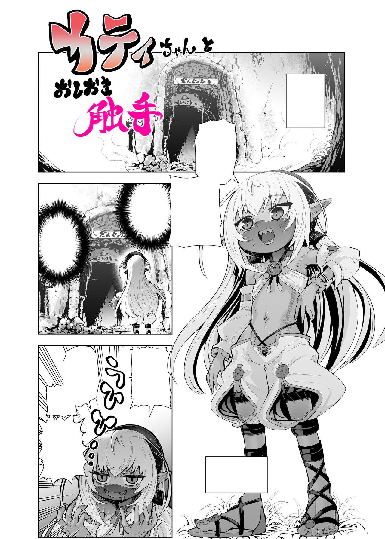 Kati-chan to Oshioki Shokushu page 9 full