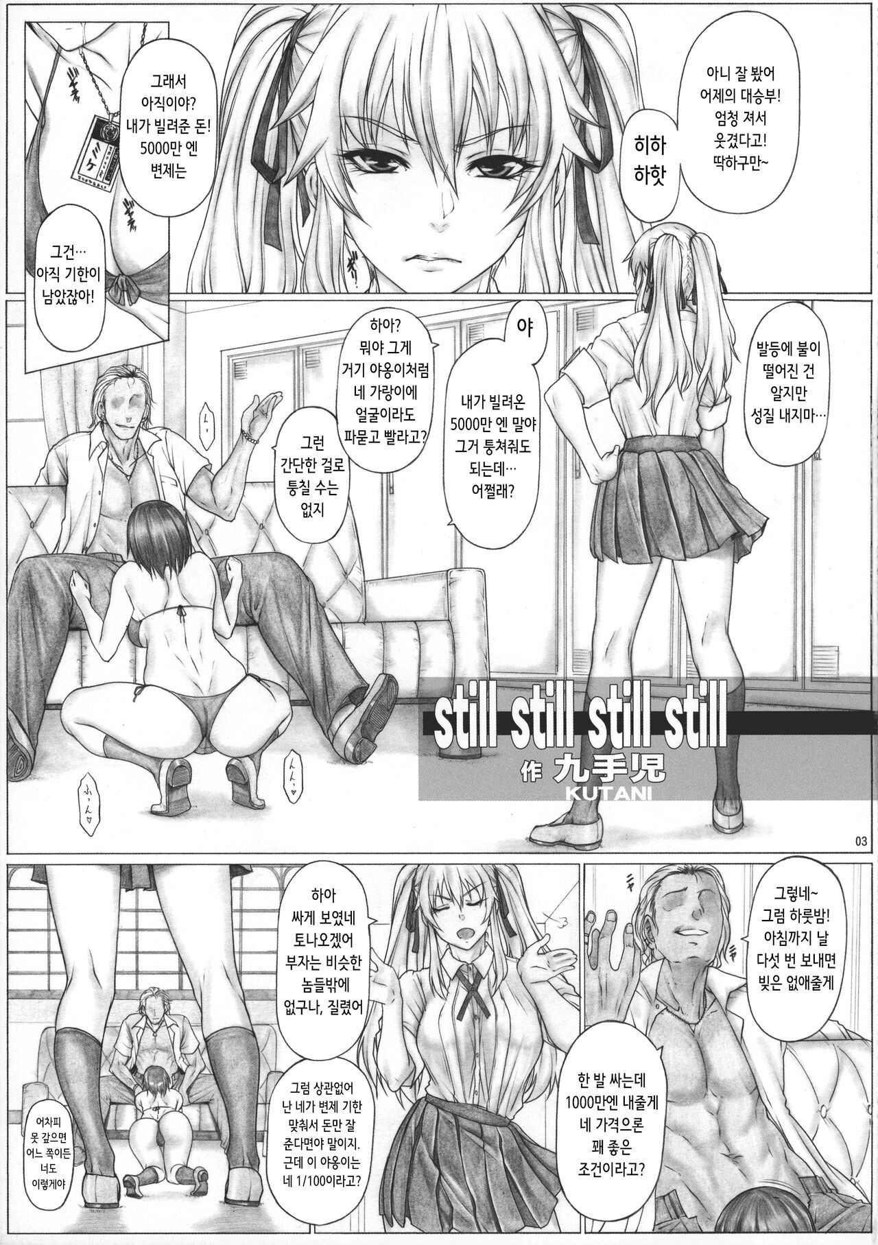 Angel's stroke 142 Hamegurui 5-patsu Me! Shakkin 5000 man-en Kakete tatta 1-ko no Gomu de 5-patsu Renzoku Dobadoba Shasei Taikyuu Sex Shoubuhen |  Angel's stroke 142 하메구루이 5 page 6 full