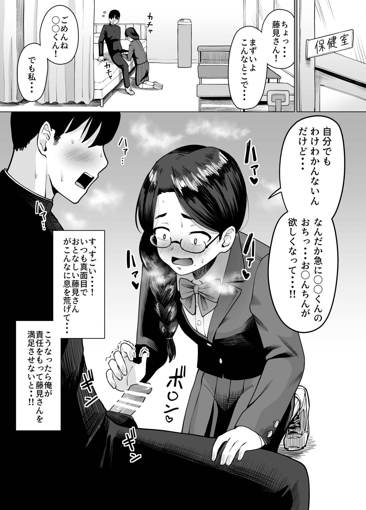 Machigaete Class de Ichiban Jimi na Joshi ni Ero Saimin Kakete Shimau Hanashi page 2 full