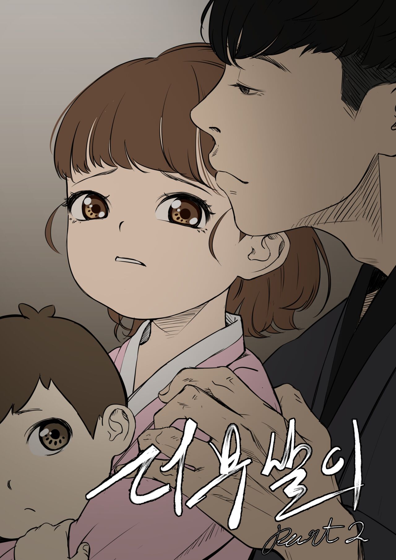 Sumikomi 2 page 1 full