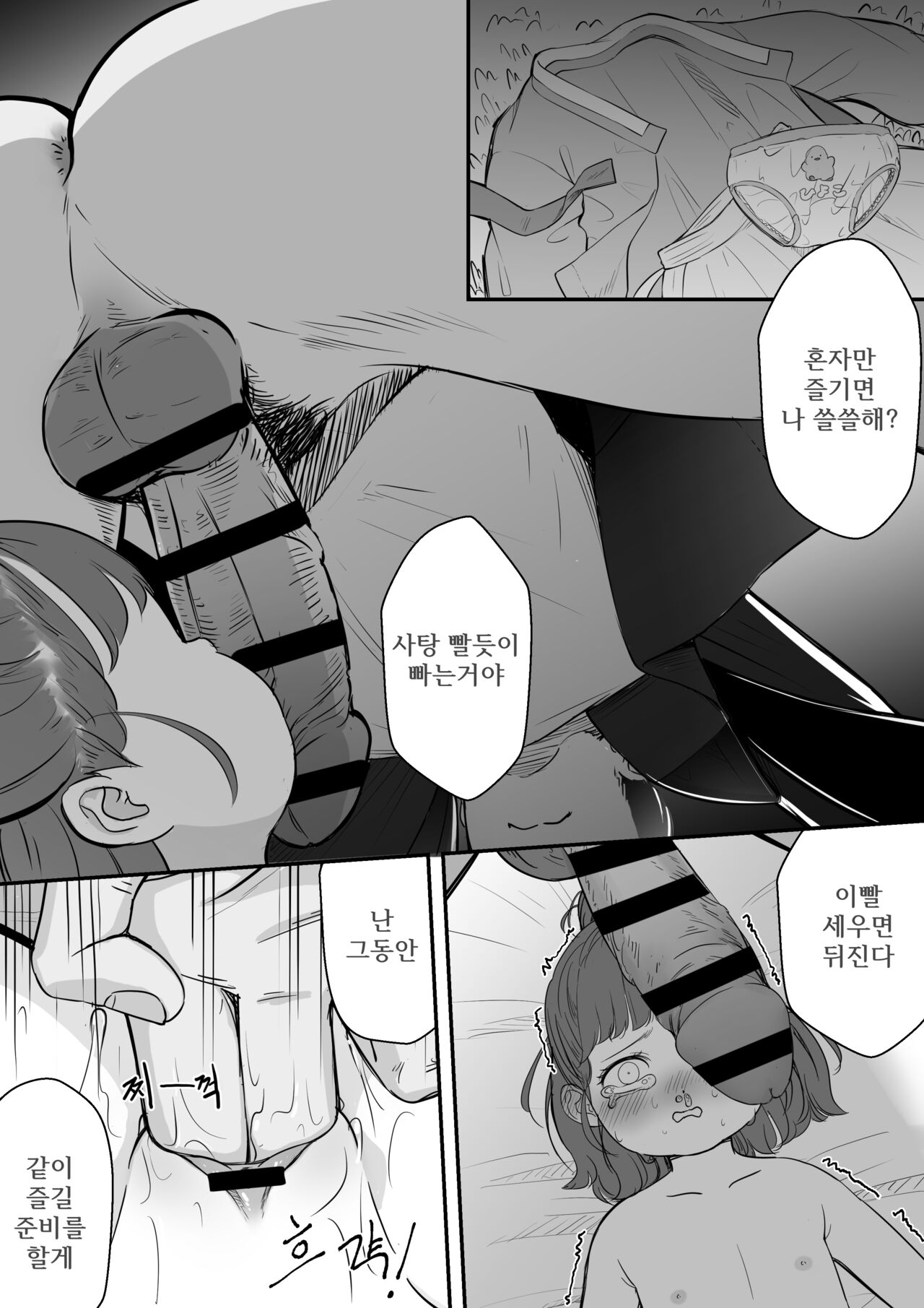Sumikomi 2 page 10 full
