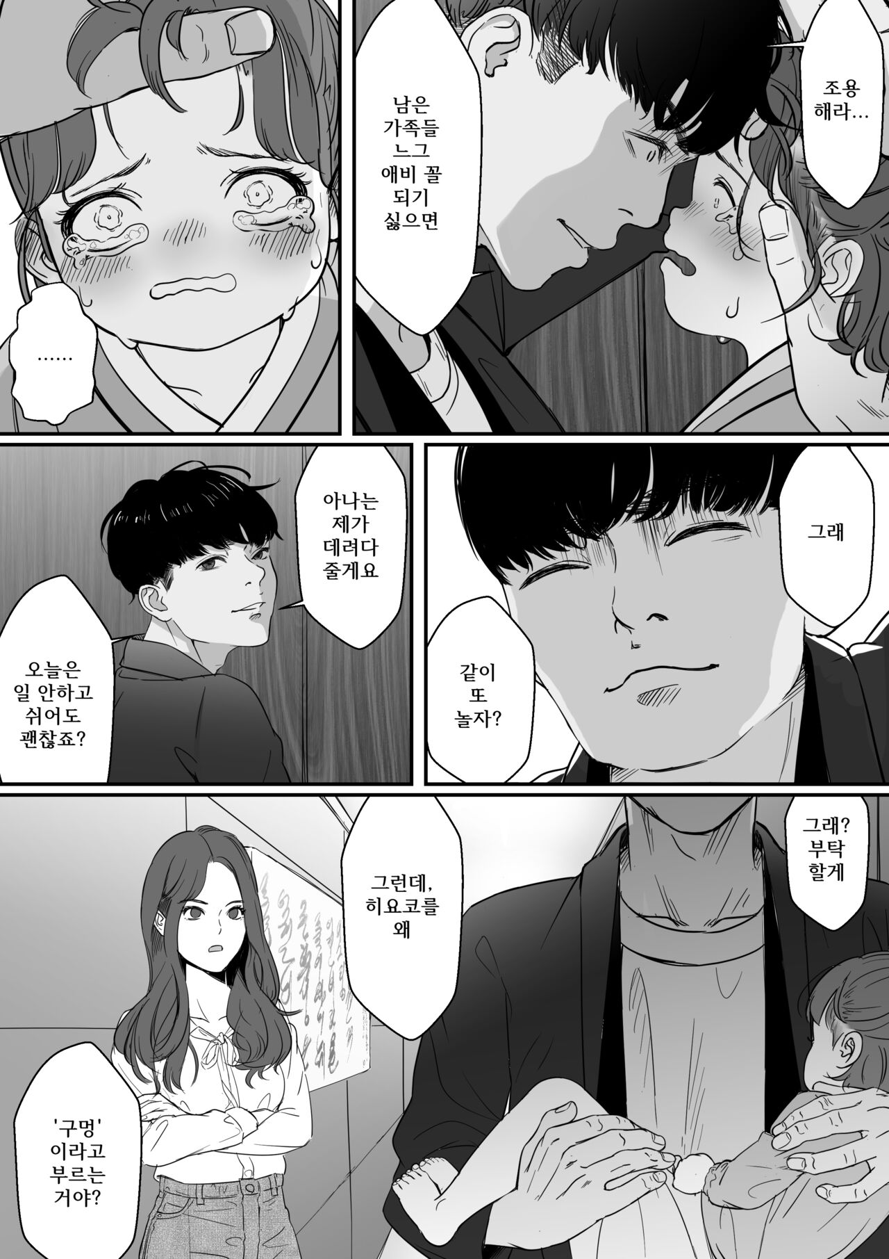 Sumikomi 2 page 5 full
