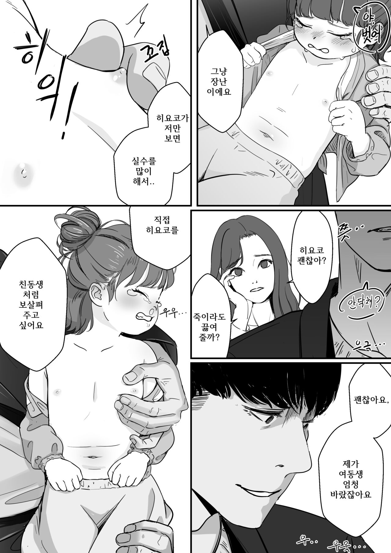 Sumikomi 2 page 6 full