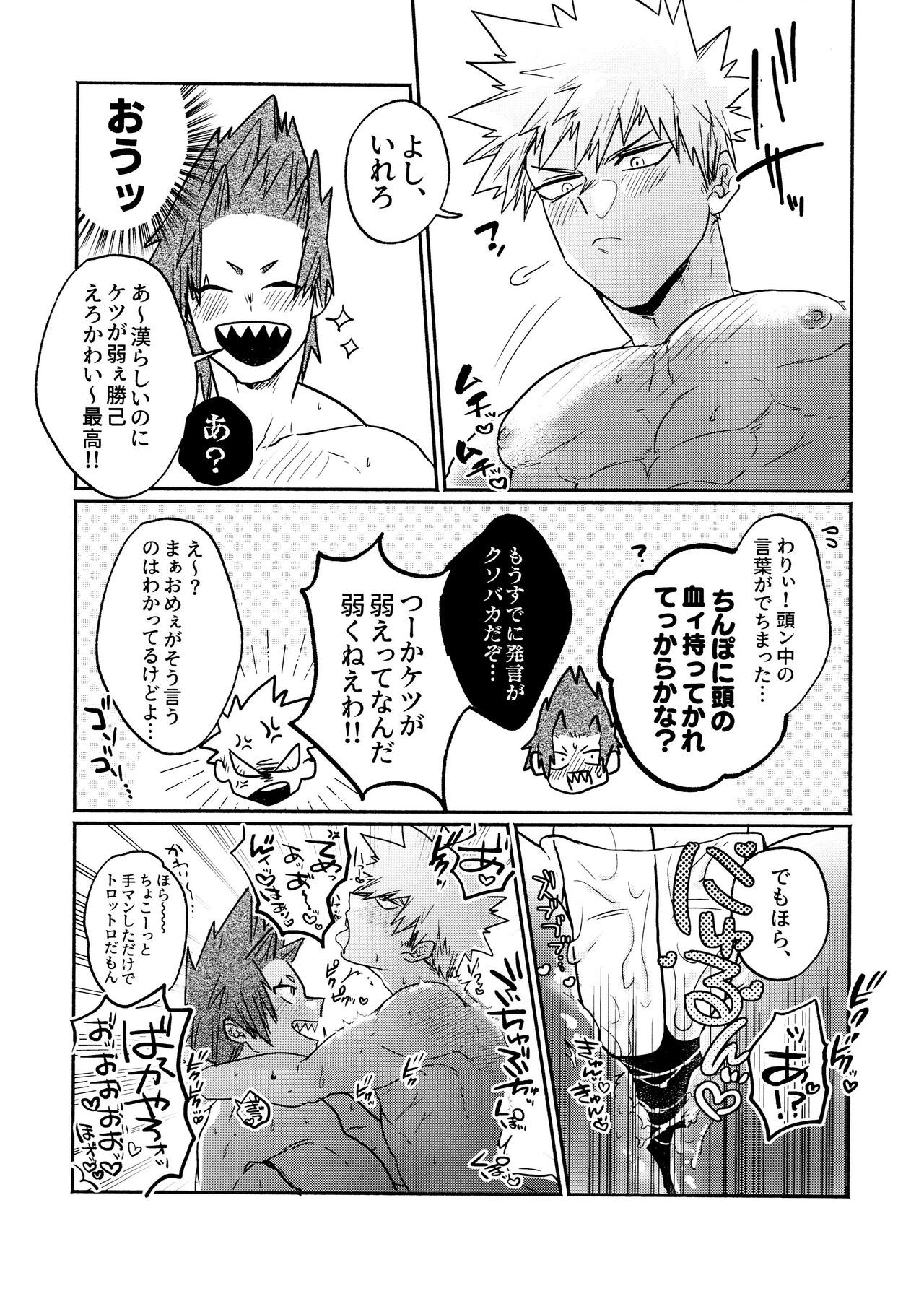 Kiribaku &amp; Kiribaku Lewd Book La Mode #1 page 4 full
