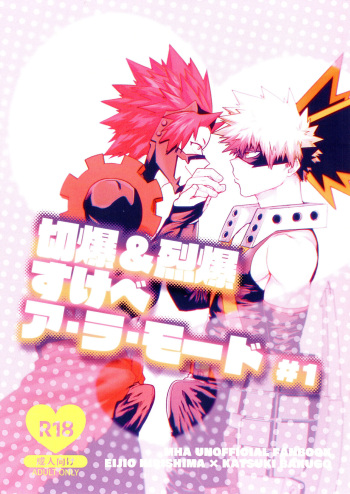 Kiribaku &amp; Kiribaku Lewd Book La Mode #1 cover