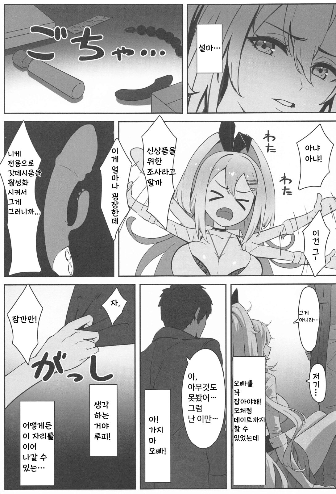SHOPAHOLIX page 4 full