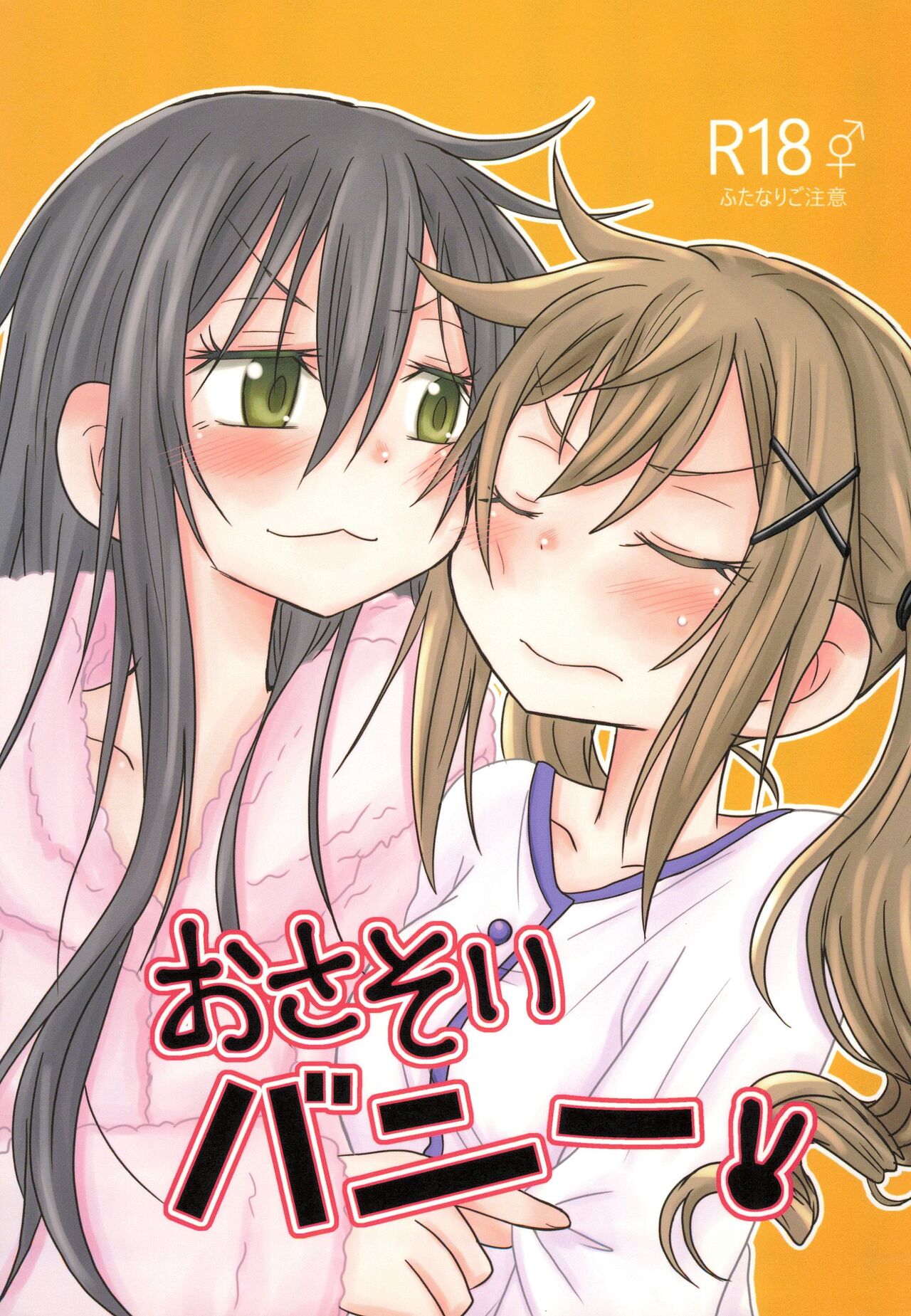Osasoi Bunny page 1 full