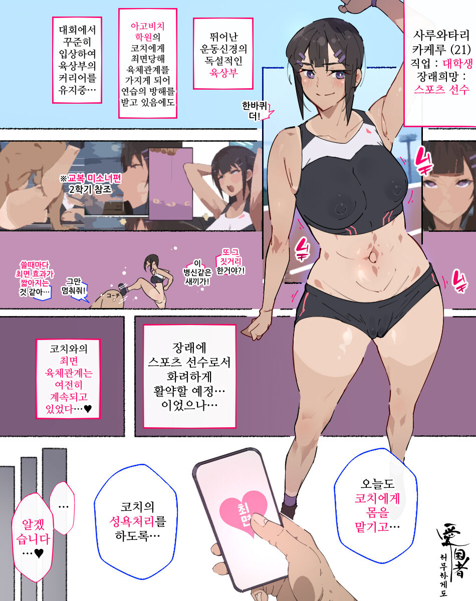 Shourai Sports Senshu o Mezasu Rikujoubu-chan, Coach ni Akkenaku Saimin sare... | 장래의 스포츠 선수를 목표로 하는 육상부 소녀, 코치에게 허무하게도 최면당해서… page 1 full
