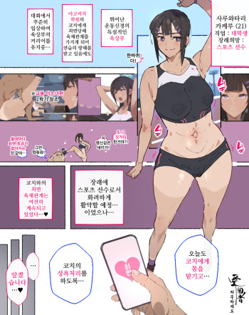 Shourai Sports Senshu o Mezasu Rikujoubu-chan, Coach ni Akkenaku Saimin sare... | 장래의 스포츠 선수를 목표로 하는 육상부 소녀, 코치에게 허무하게도 최면당해서… cover