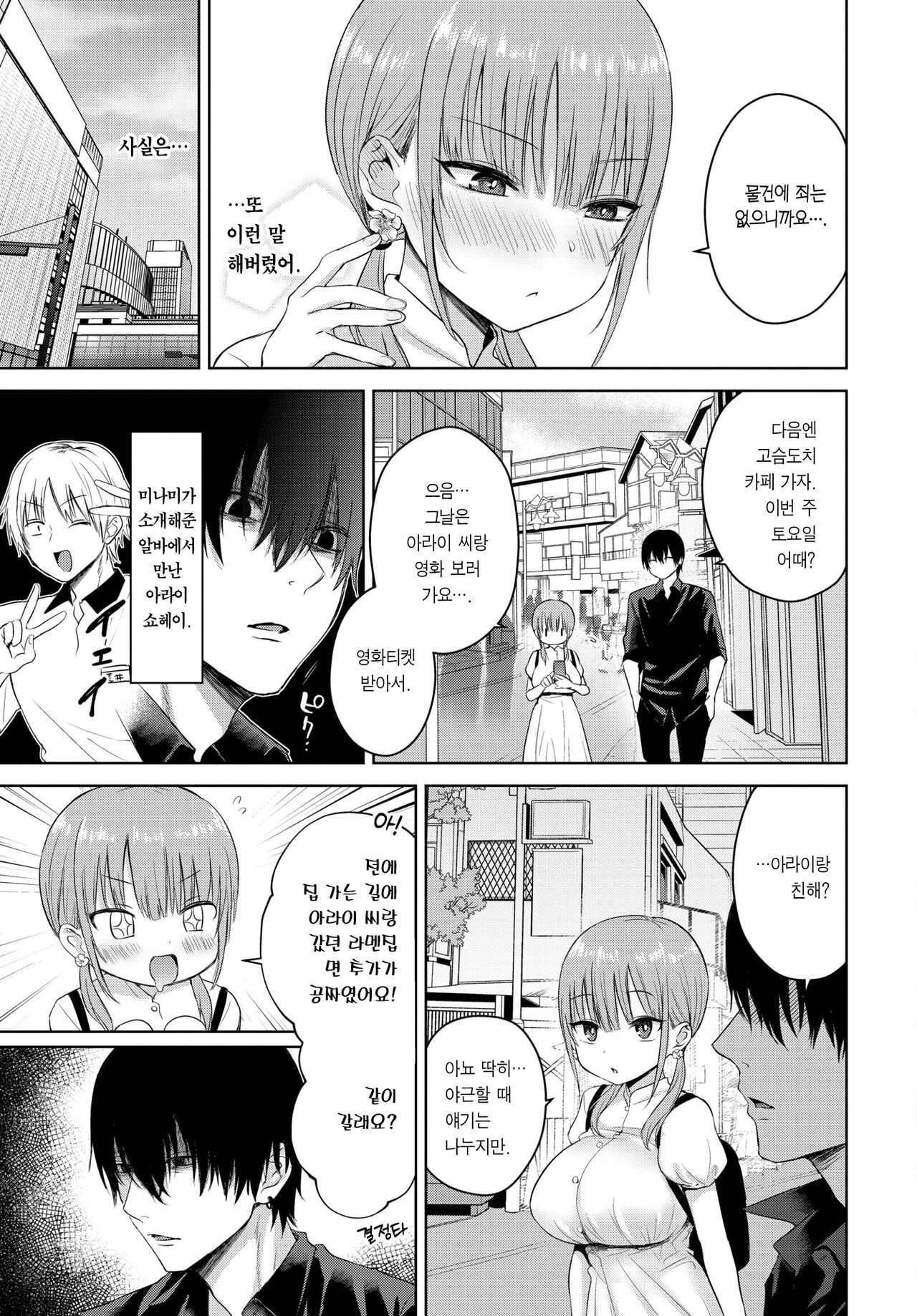 Otome Hatsujougaku Ⅱ | 처녀발정학Ⅱ page 4 full