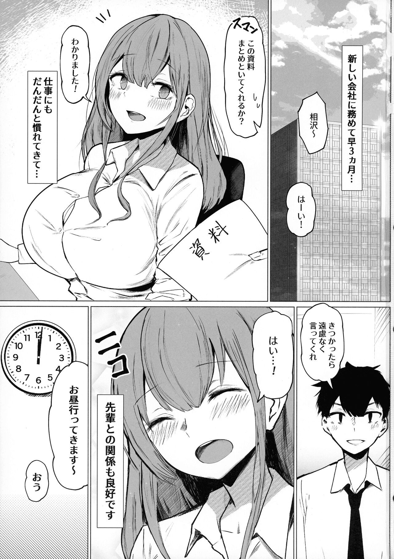 Senpai Milk ga Tomarimasen page 3 full