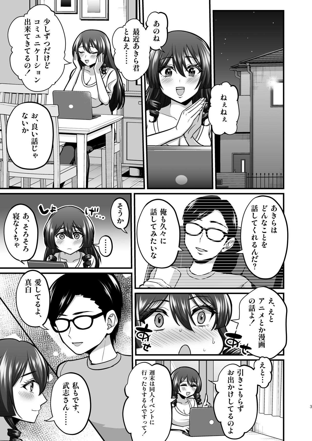 InCha Otaku Cameko no Mama wa Dosukebe Senzoku Doinran Cosplayer 2 page 2 full