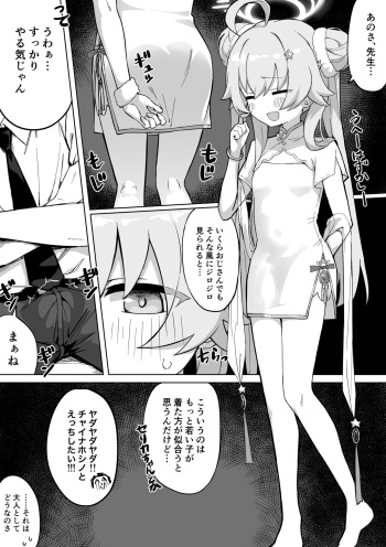 Jyantama Hoshino no Manga cover