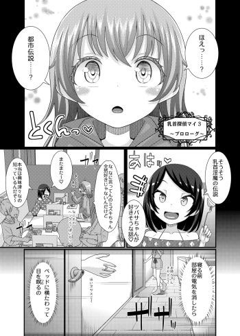 乳首探偵マイ3 cover