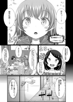 乳首探偵マイ3