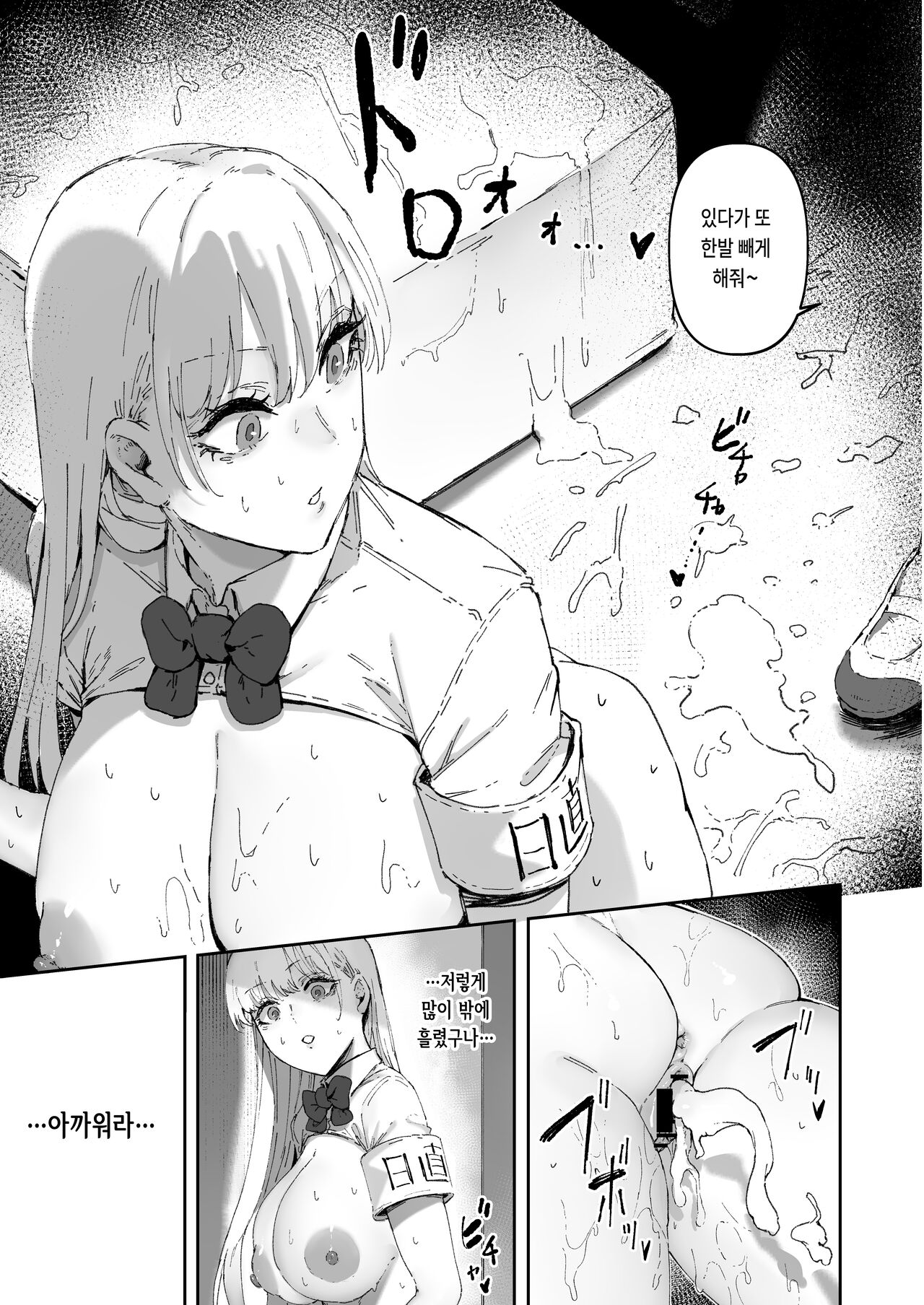 Nicchoku wa Micro Bikini de ~Sukebe na Kakko de Seishori Katsudou~｜당번은 마이크로 비키니로 ~변태같은 차림으로 성처리활동♥~ page 10 full