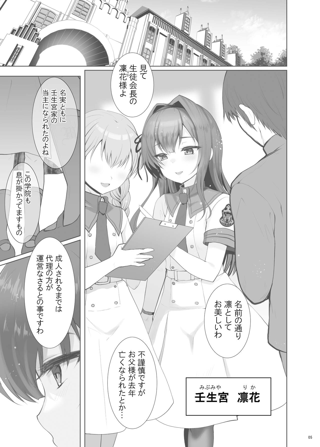 Iinari Ojou-sama page 5 full