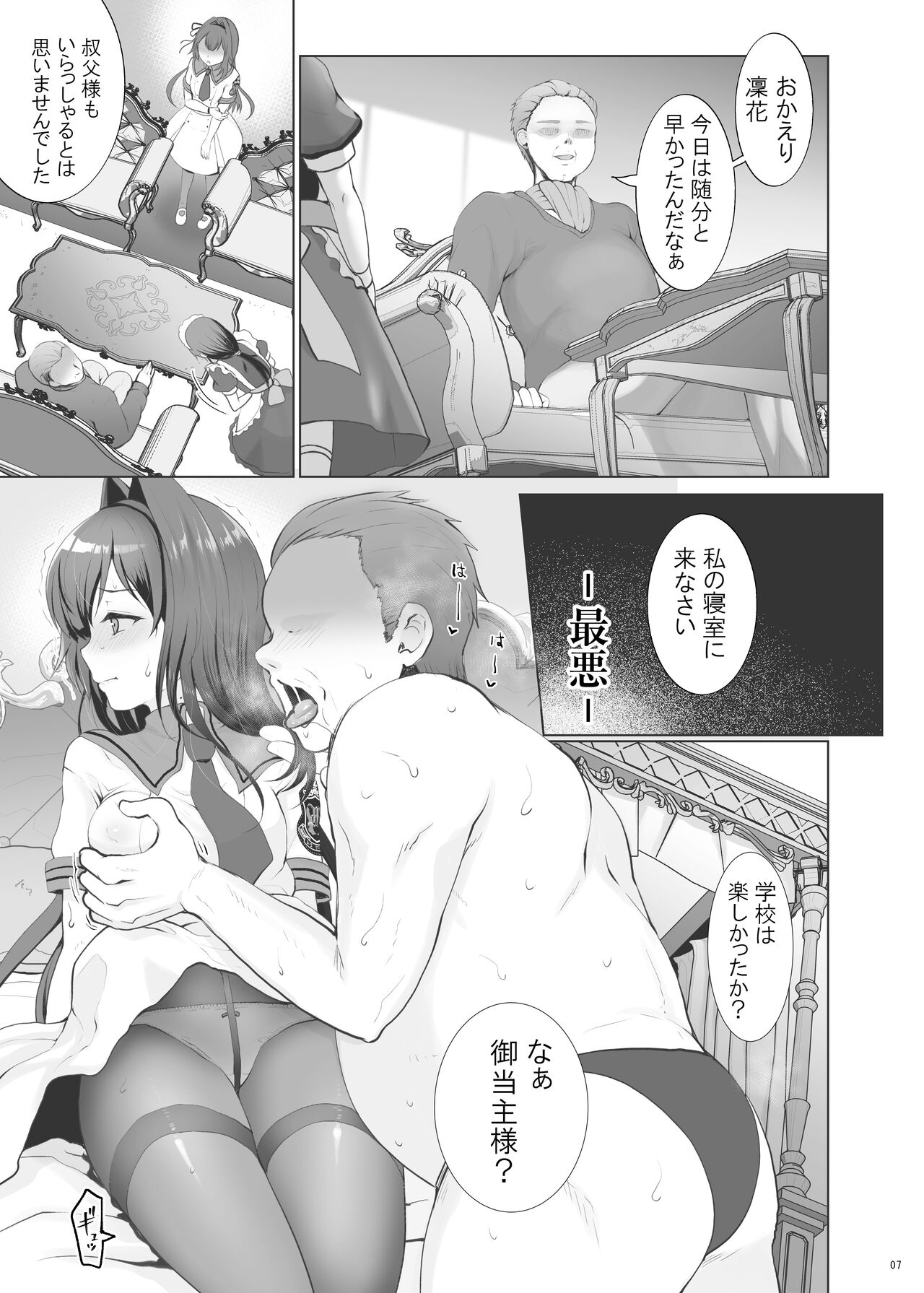 Iinari Ojou-sama page 7 full