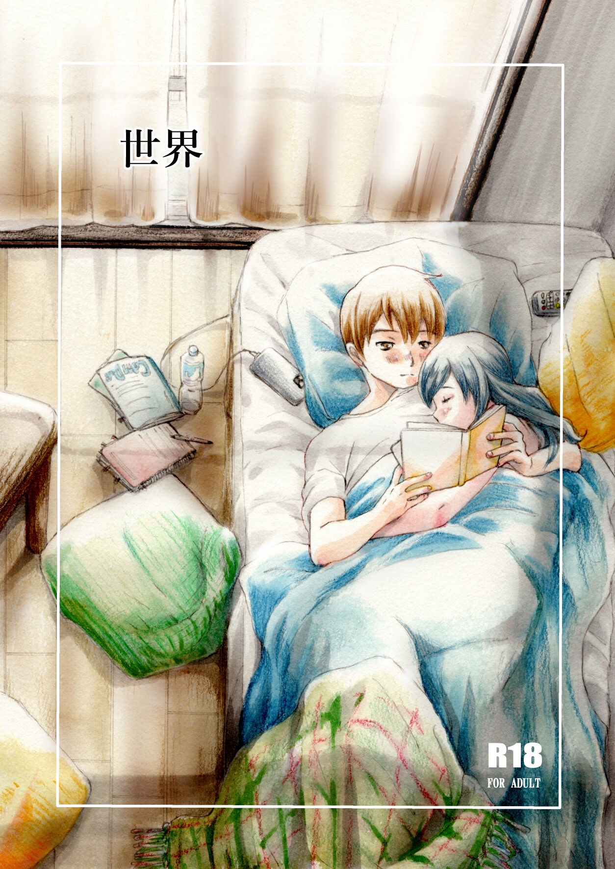 Sekai page 1 full